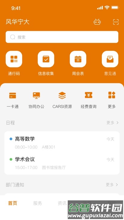 风华宁大官方版截图1