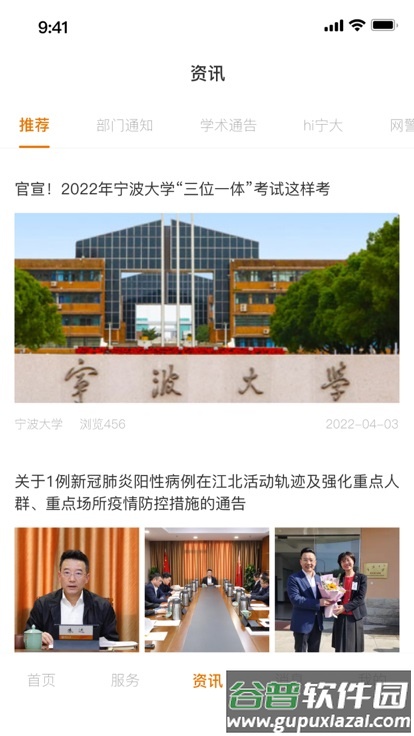 风华宁大官方版截图3