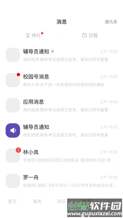 风华宁大官方版截图4