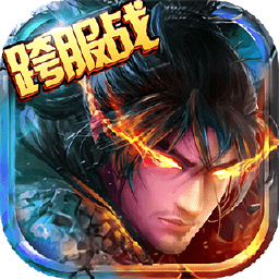 风剑镇魔录变态版v2.4.0