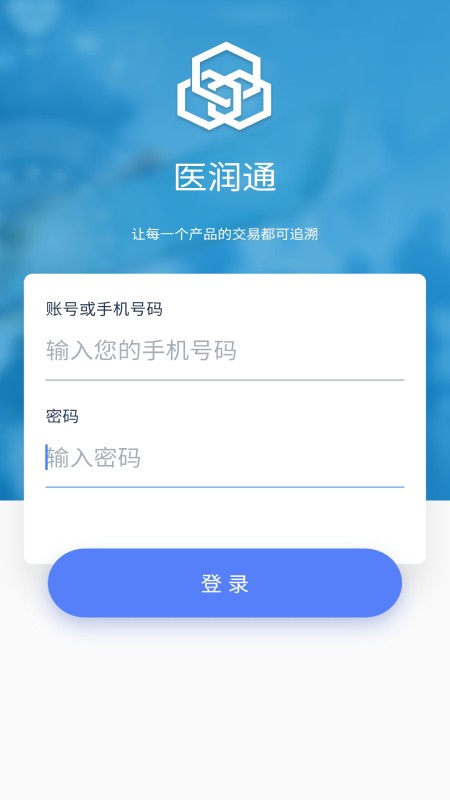 医润通客户端截图1