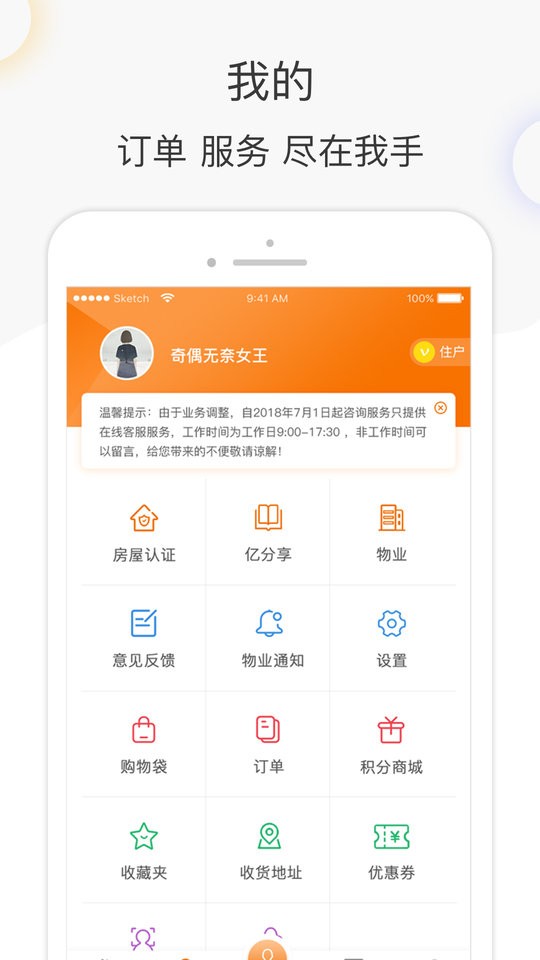 亿家生活app