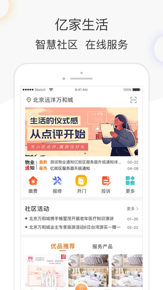 亿家生活手机版截图1