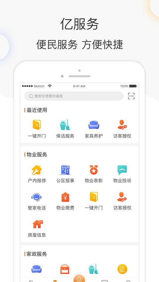 亿家生活手机版截图2