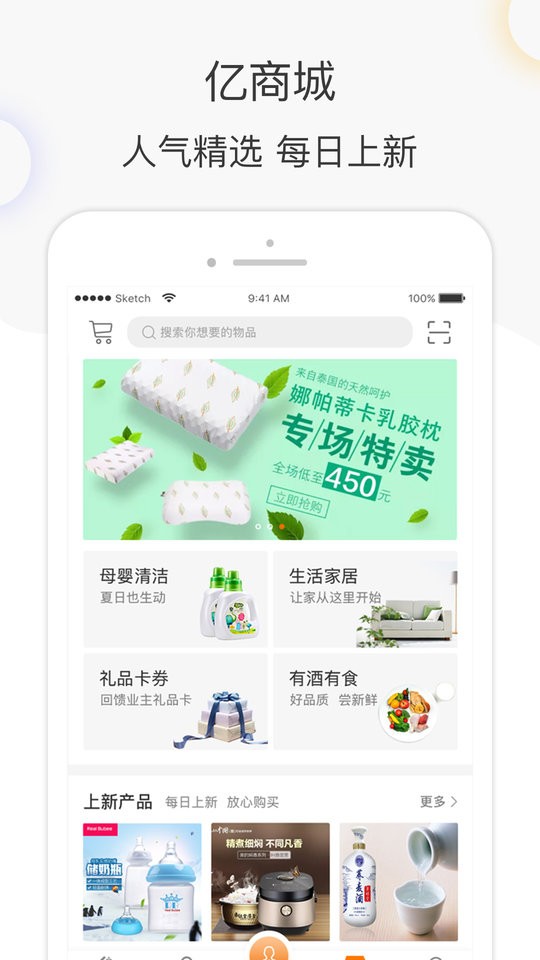 亿家生活手机版截图3