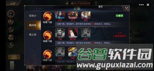 三国之旅官方正版图片5