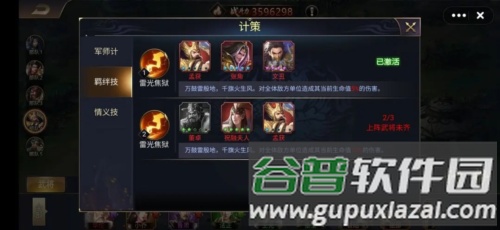 三国之旅官方正版图片8