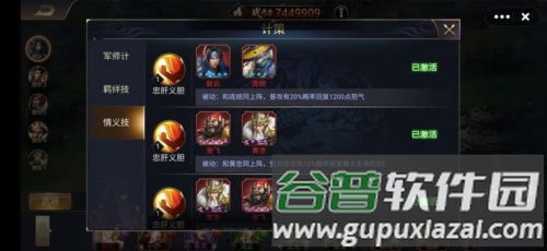 三国之旅官方正版图片9