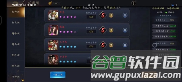 三国之旅官方正版游戏攻略1