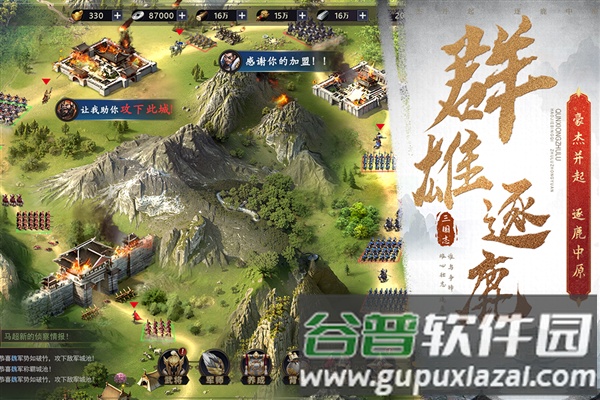 三国之旅官方正版截图1