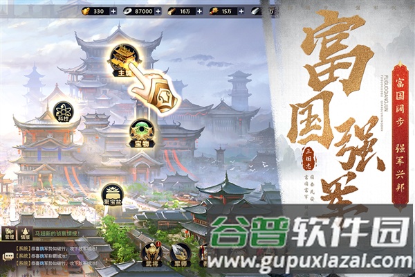 三国之旅官方正版截图2