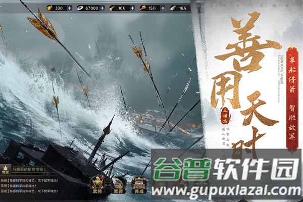 三国之旅官方正版截图3
