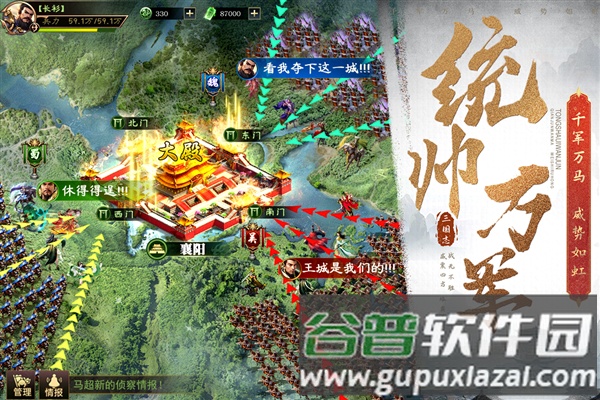 三国之旅官方正版截图4