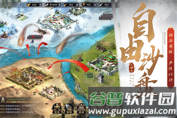 三国之旅官方正版截图5