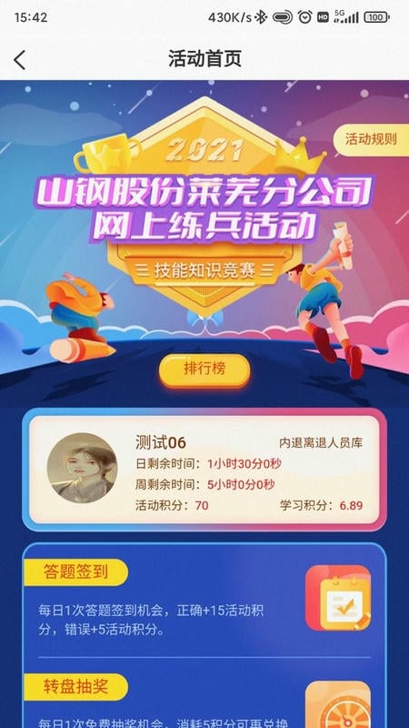 莱芜分公司工惠在线截图2