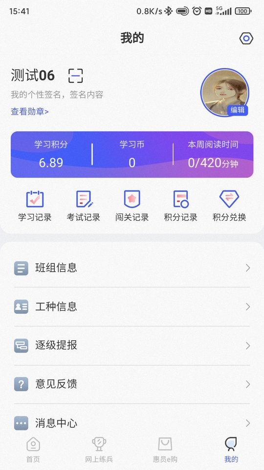 莱芜分公司工惠在线截图4