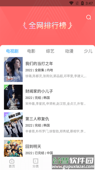 风信追剧app官方版截图1