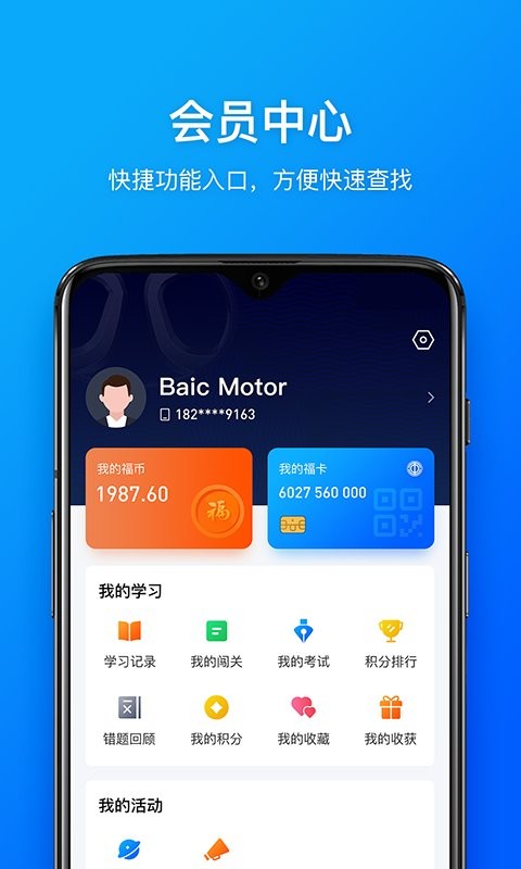 幸福北汽免费版截图2
