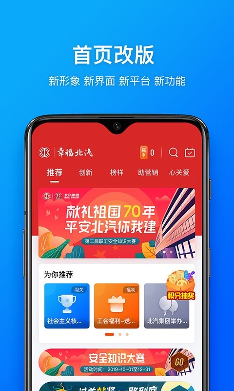 幸福北汽免费版截图4