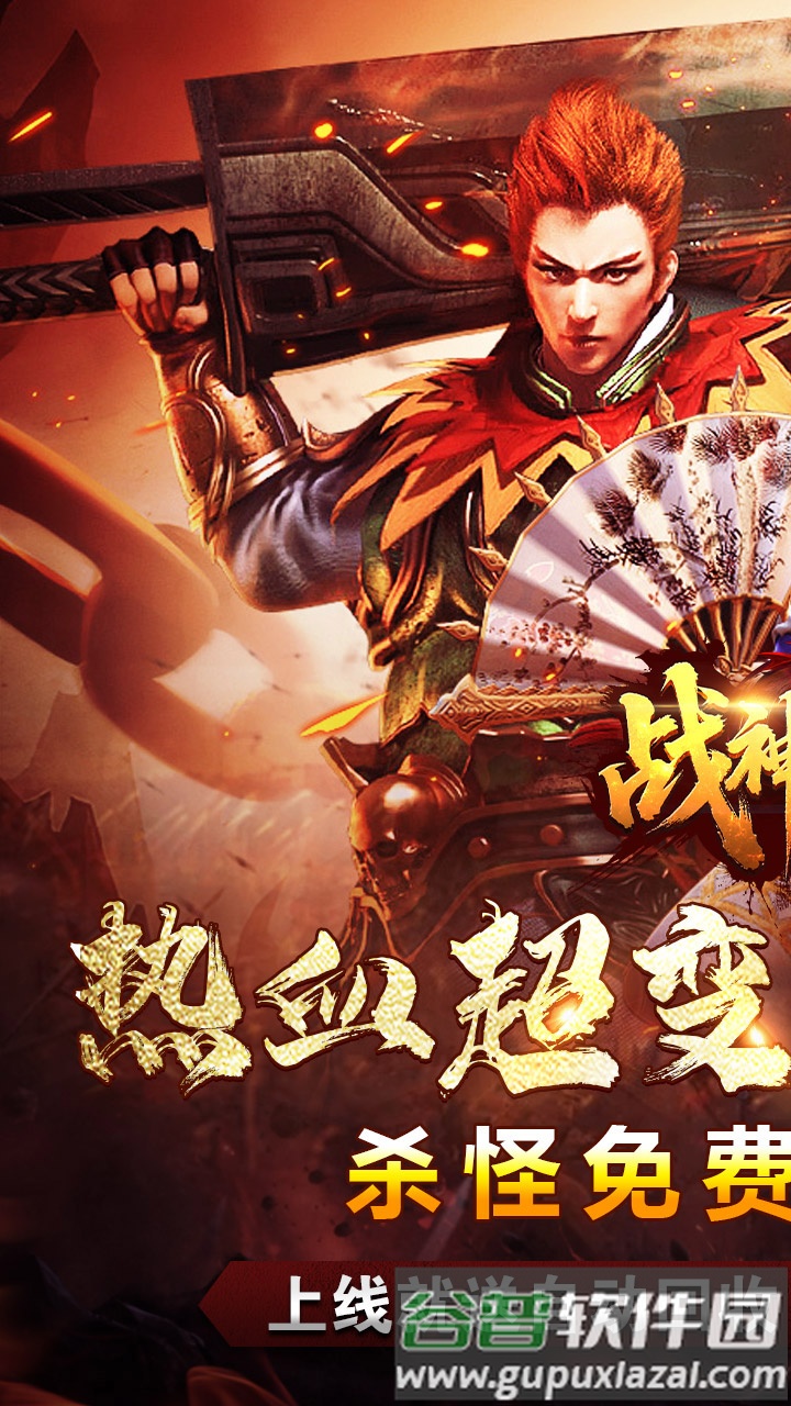 战神烈歌BT版截图1