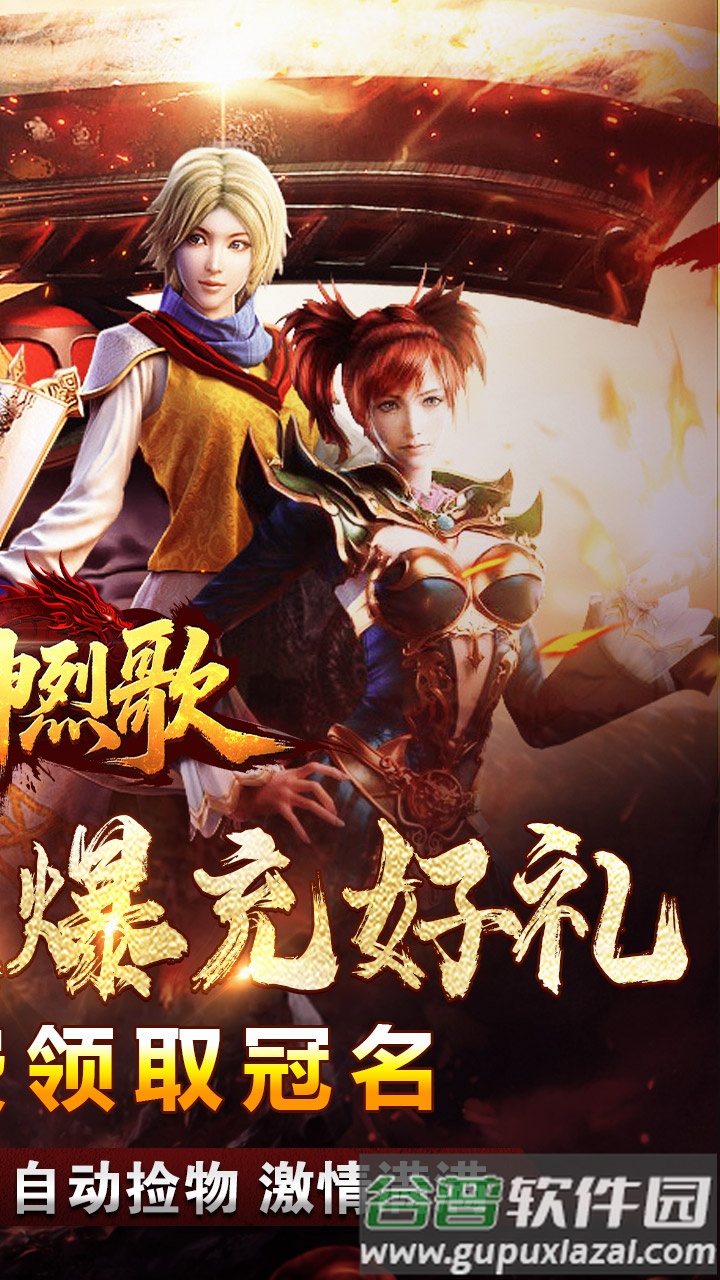 战神烈歌BT版截图2