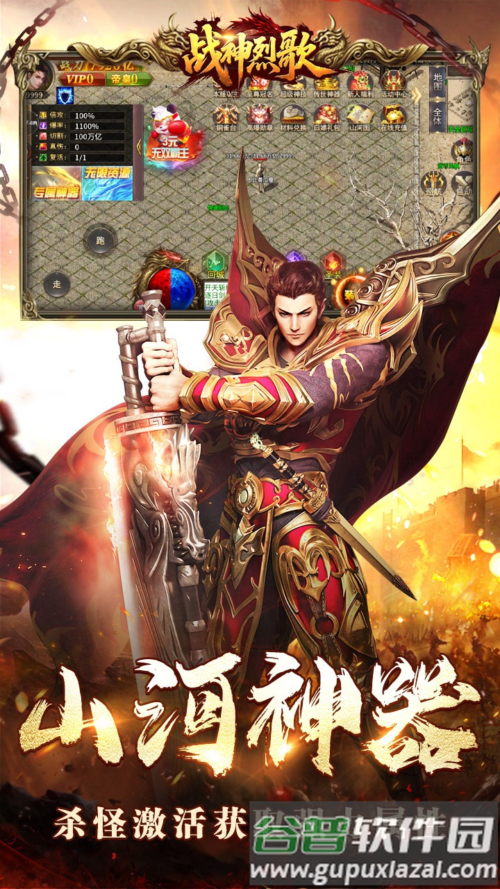 战神烈歌BT版截图5