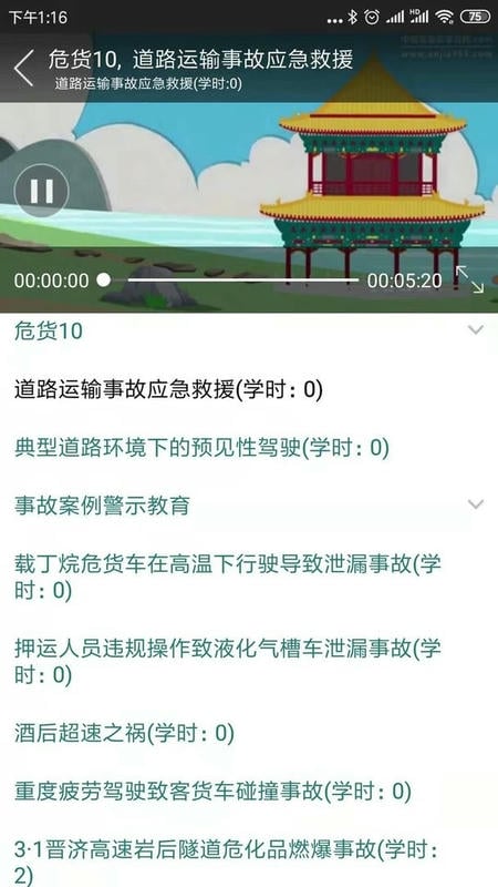企业安全培训官方版截图2