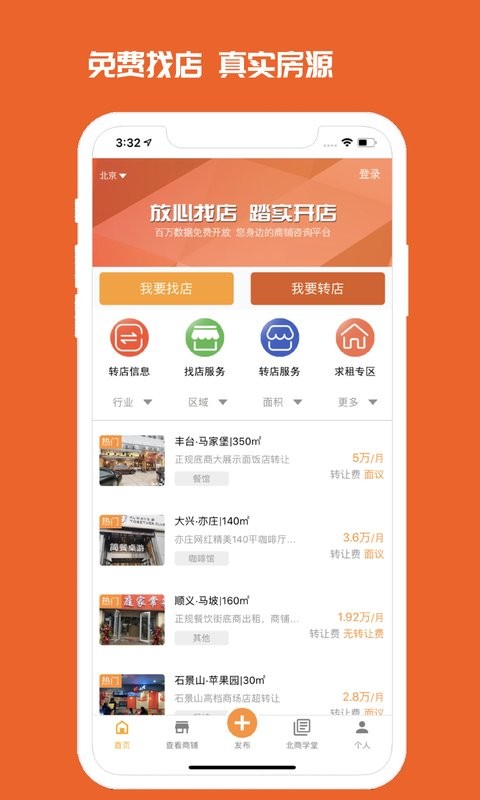 北京商铺网app下载