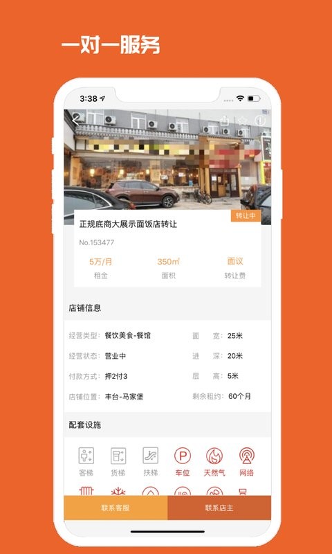 北京商铺网手机版截图1