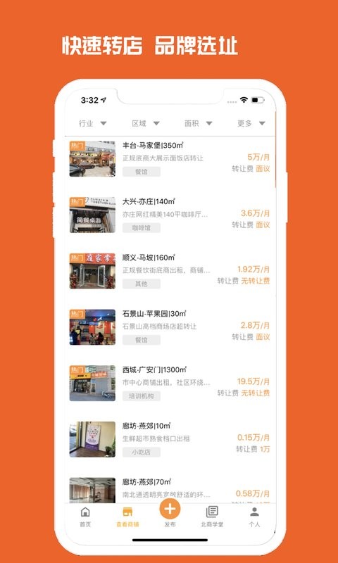 北京商铺网手机版截图2