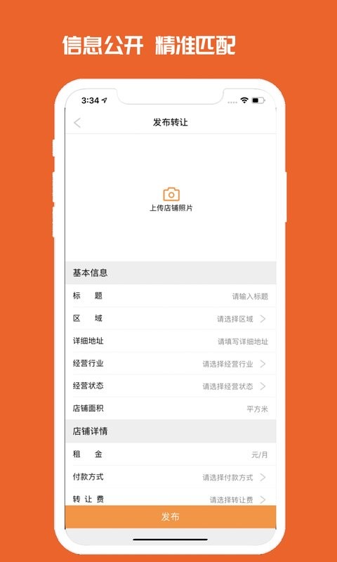北京商铺网手机版截图3