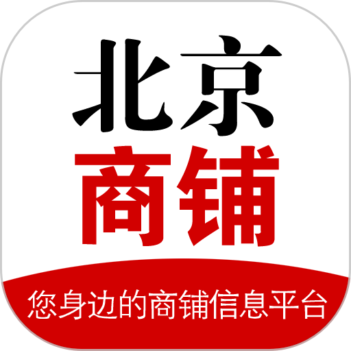 北京商铺网手机版v2.1.2