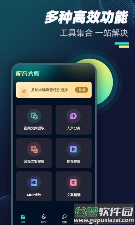风云配音手机版截图2