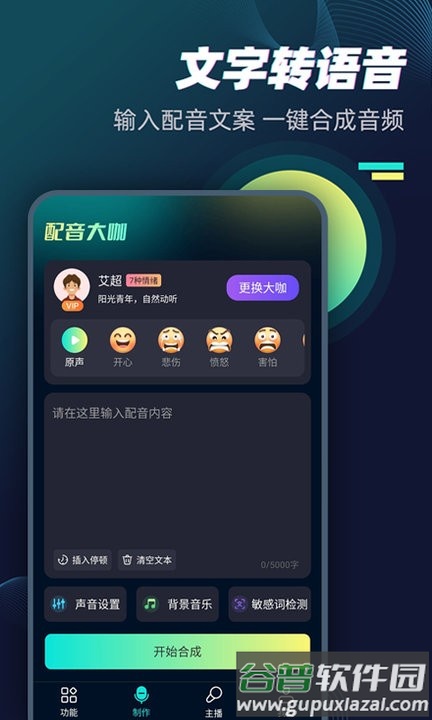 风云配音手机版截图3