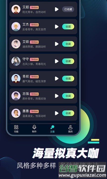 风云配音手机版截图4
