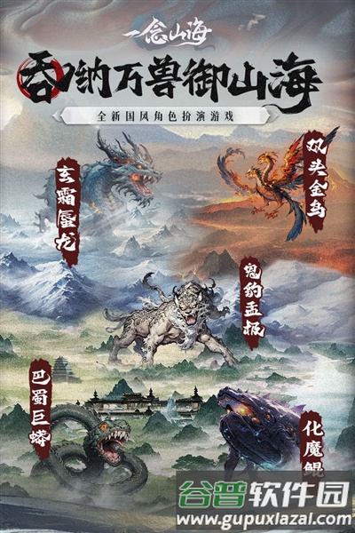 一念山海福利版截图1