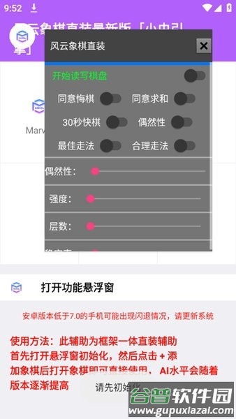 风云象棋app最新版截图3