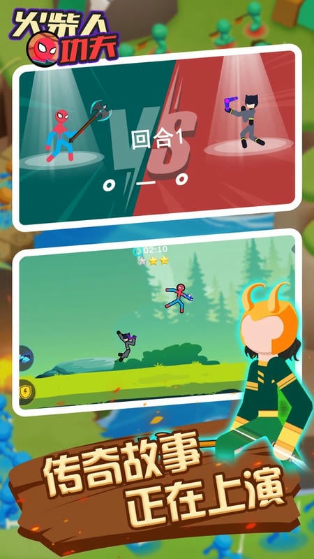火柴人功夫手机版下载
