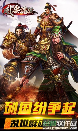 风云诸侯腾讯版截图4