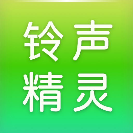 铃声精灵手机版v1.0.1
