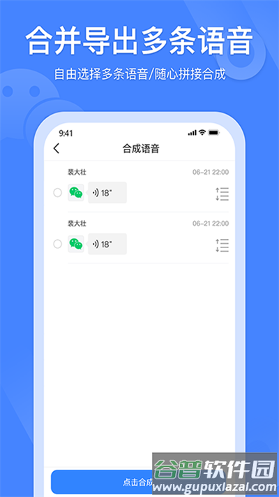 风云语音转发合并手机版截图1