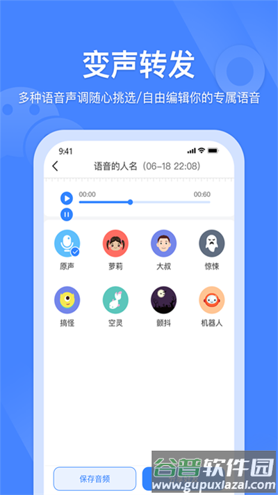风云语音转发合并手机版截图2