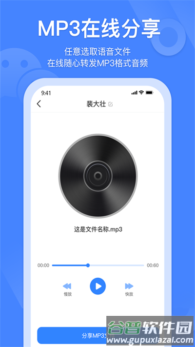 风云语音转发合并手机版截图3