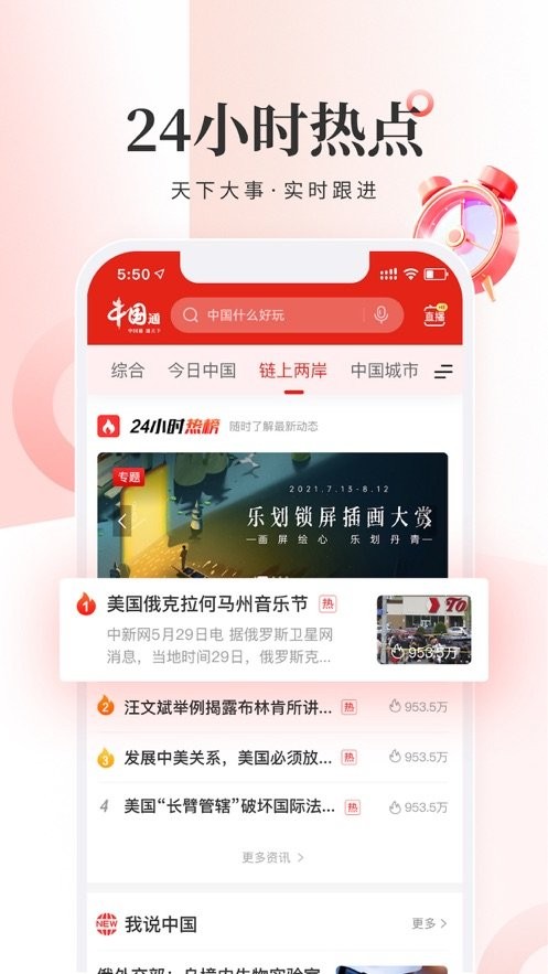 中国通官方版