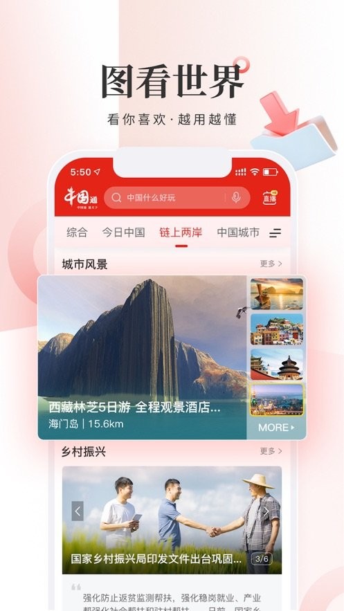 中国通客户端截图1