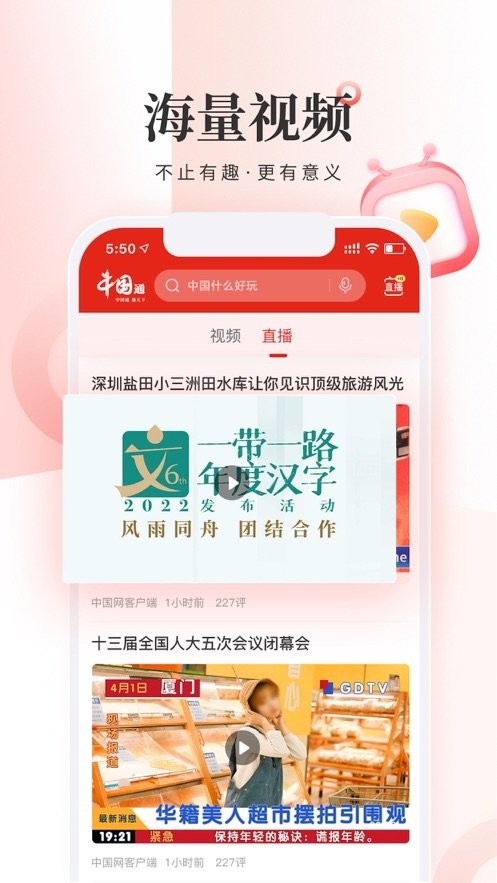 中国通客户端截图2