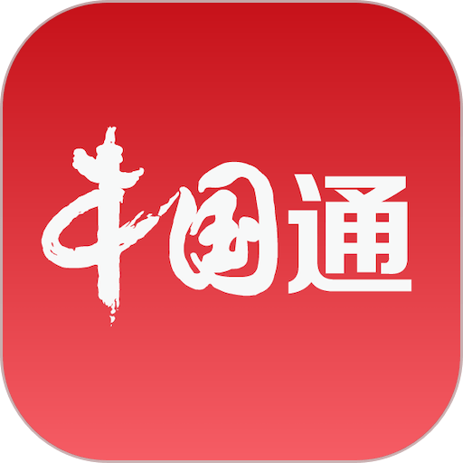 中国通客户端v3.1.3
