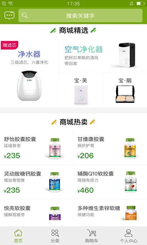 宝健商城app截图1