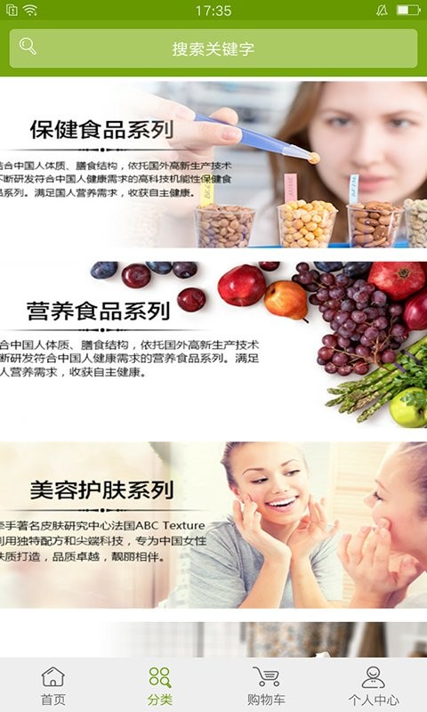 宝健商城app截图2