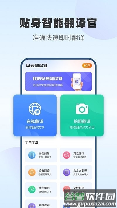 风云翻译官软件截图1